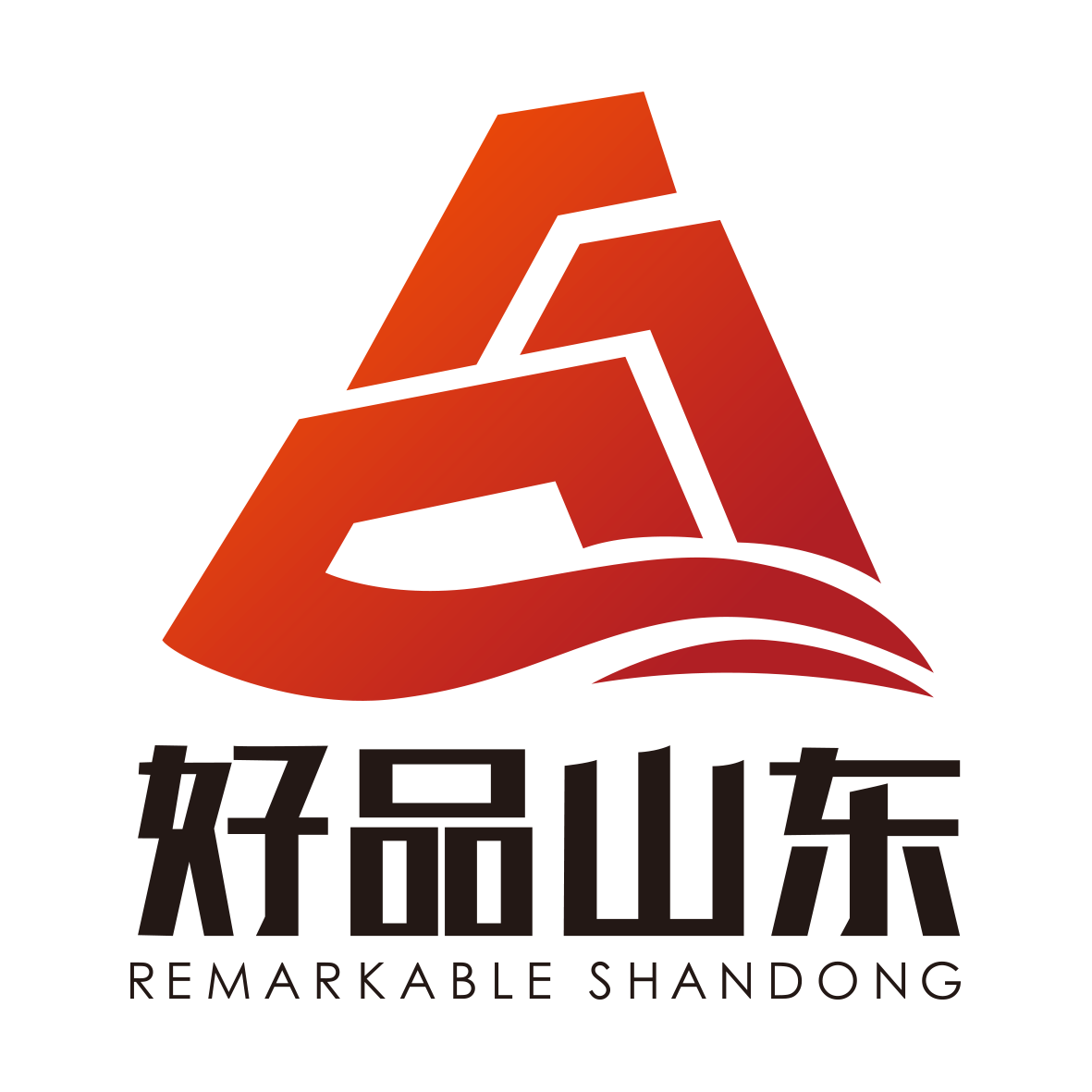 入選”好品山東“品牌 入選”好品山東“品牌